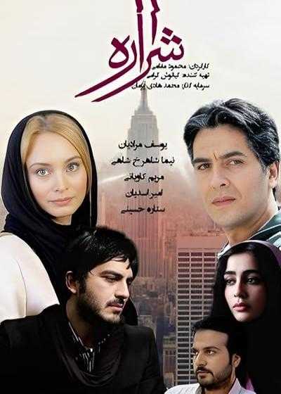 تصویر فیلم شراره Sharareh 2018