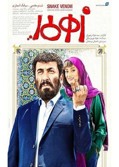 تصویر فیلم زهر مار Snake Venom 2019