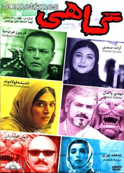 تصویر فیلم گاهی Sometimes 2015