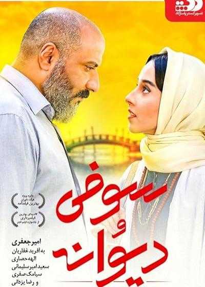 تصویر فیلم سوفی و دیوانه Sophie & the Mad 2017