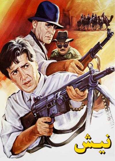 تصویر فیلم نیش Sting 1995