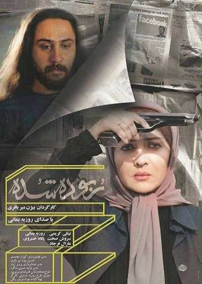 تصویر فیلم ربوده شده Stolen 2016