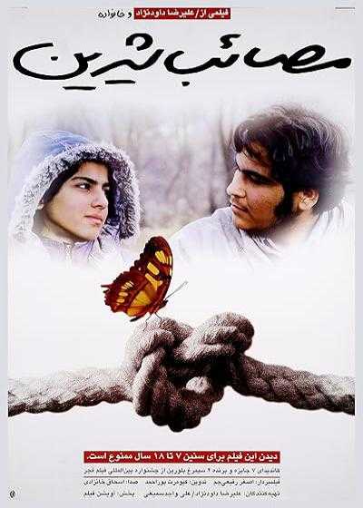 تصویر فیلم مصائب شیرین ۱ Sweet Agony 1999