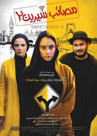 تصویر فیلم مصائب شیرین ۲ Sweet Agony 2 2019