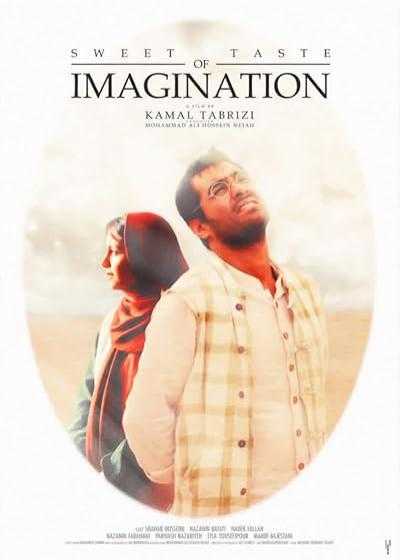 تصویر فیلم طعم شیرین خیال Sweet Taste of Imagination 2014