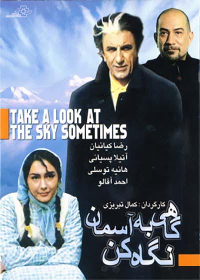 تصویر فیلم گاهی به آسمان نگاه کن Take A Look at the Sky Sometimes 2003