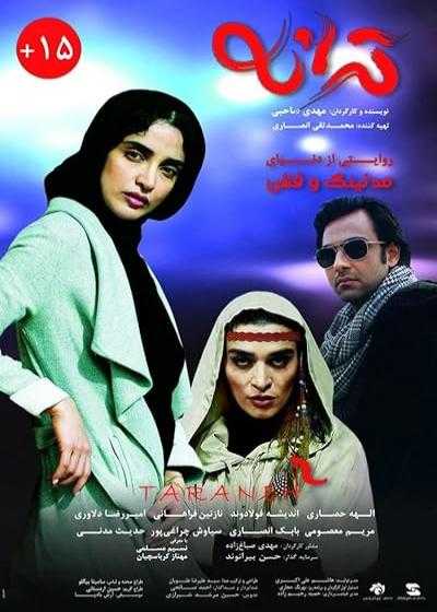 تصویر فیلم ترانه Taraneh 2020
