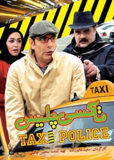 تصویر فیلم تاکسی پلیس Taxi Police 2012