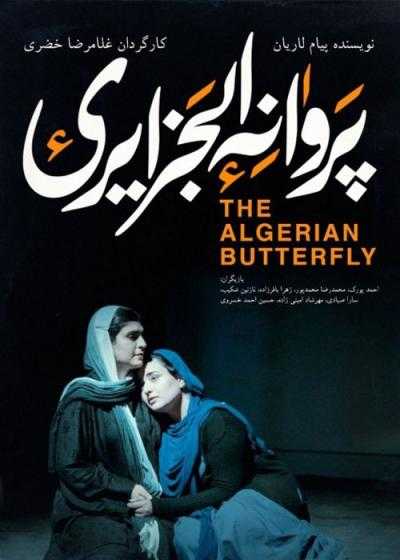 تصویر فیلم تئاتر پروانه الجزایری The Algerian Butterfly 2024