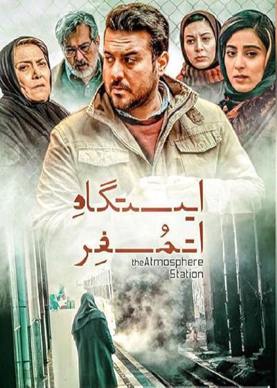 تصویر فیلم ایستگاه اتمسفر The Atmosphere Station 2017