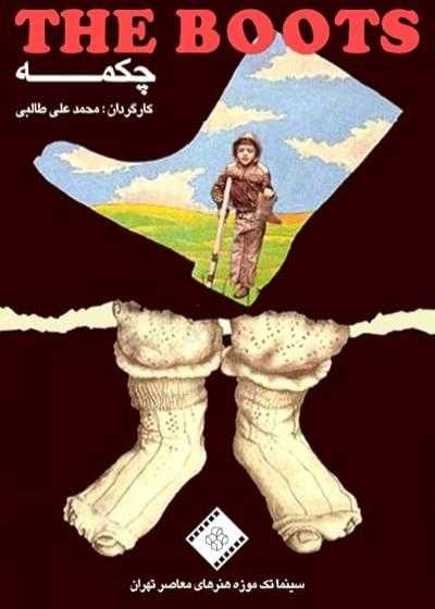 تصویر فیلم چکمه The Boot 1993