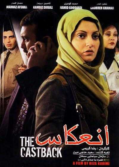 تصویر فیلم انعکاس The Cast Back 2008