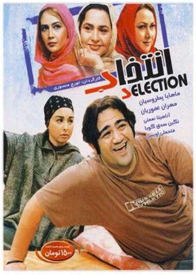 تصویر فیلم انتخاب The Choice 2005