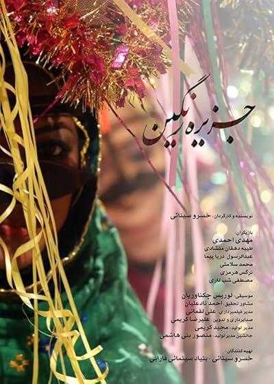 تصویر فیلم جزیره رنگین The Colourful Island 2015