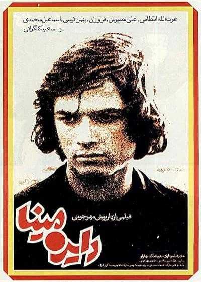 تصویر فیلم دایره مینا The Cycle 1977