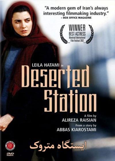 تصویر فیلم ایستگاه متروک The Deserted Station 2002