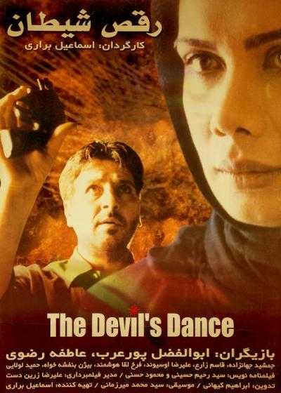 تصویر فیلم  رقص شیطان The Devil’s Dance 2001