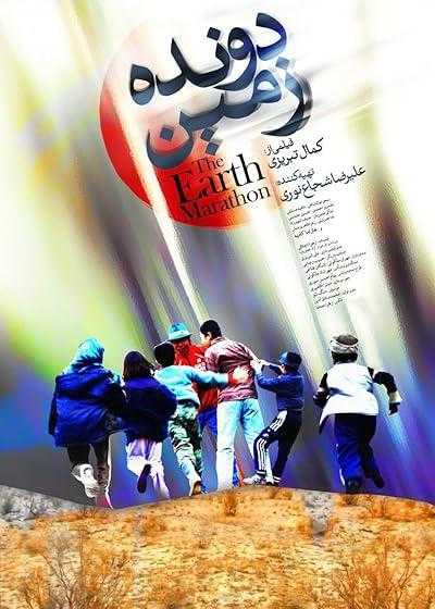 تصویر فیلم دونده زمین The Earth Marathon 2010
