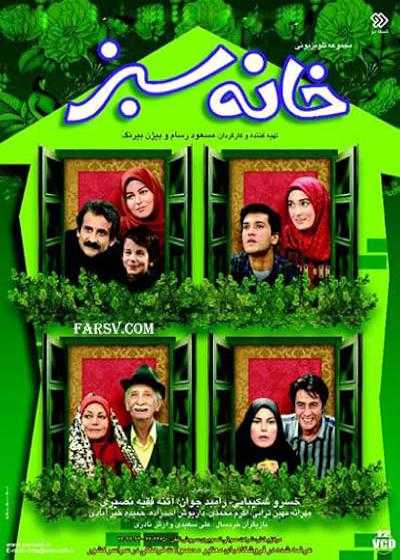 تصویر The Green House خانه سبز