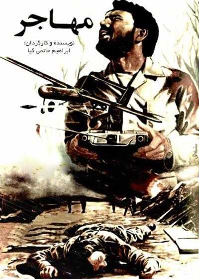 تصویر فیلم مهاجر The Immigrant 1990