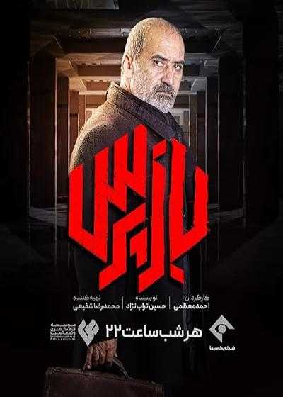 تصویر The Investigator بازپرس