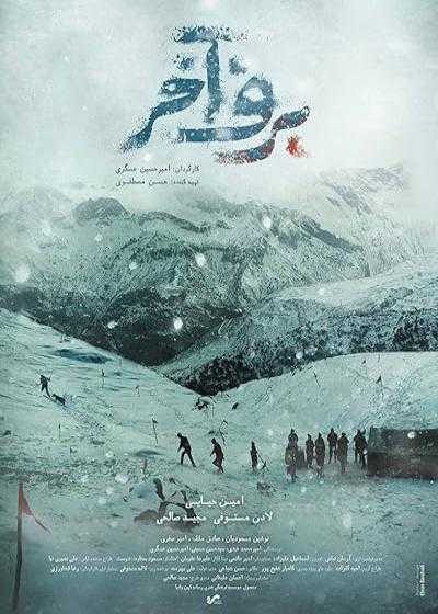 تصویر فیلم برف آخر The Last Snow 2022