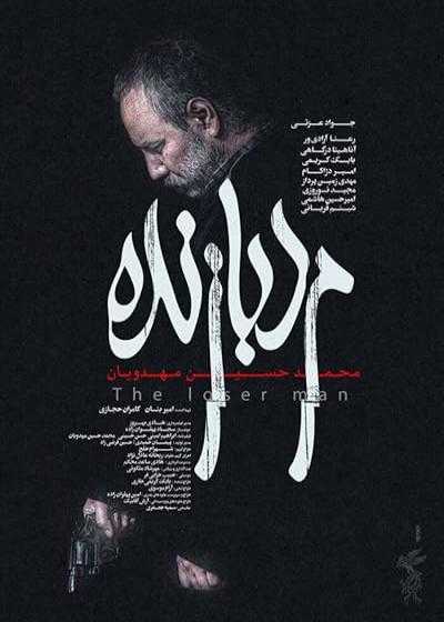 تصویر فیلم مرد بازنده The Loser Man 2022