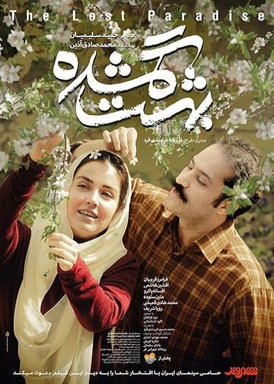 تصویر فیلم بهشت گمشده The Lost Paradise 2011