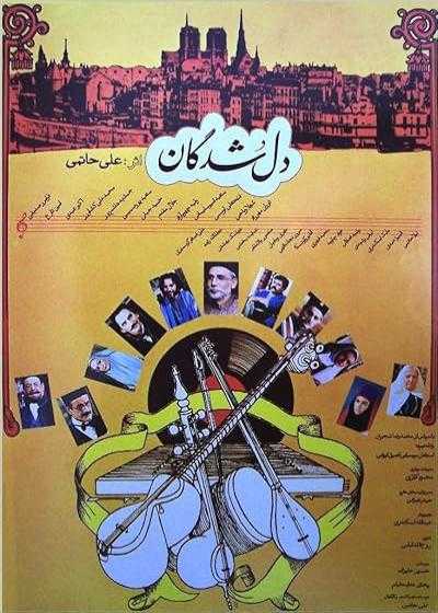 تصویر فیلم دل شدگان The Love stricken 1992