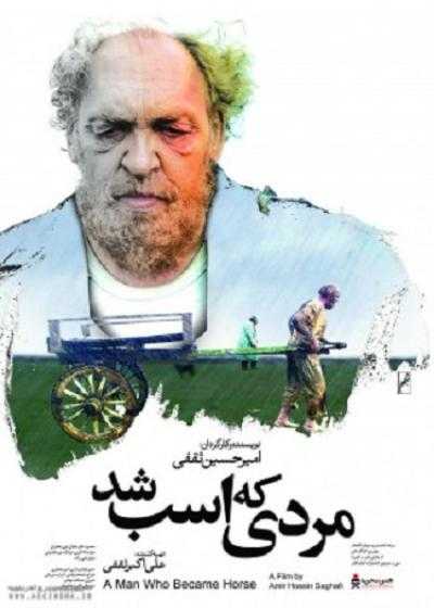 تصویر فیلم مردی که اسب شد The Man Who Became a Horse 2015
