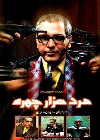 تصویر The Man with a Thousand Faces سریال مرد هزار چهره