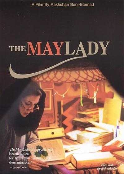 تصویر فیلم بانوی اردیبهشت The May Lady 1998