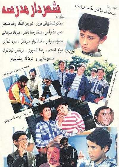 تصویر فیلم شهردار مدرسه The Mayor of the School 1998