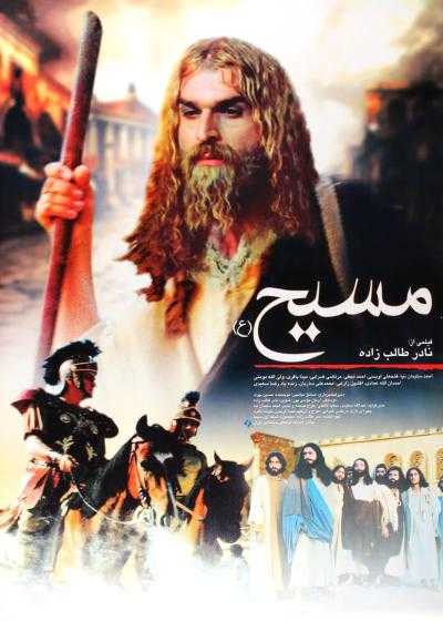 تصویر فیلم بشارت منجی The Messiah 2007