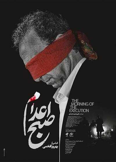 تصویر فیلم صبح اعدام The Morning of the Execution 2024
