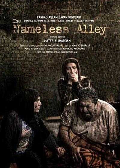 تصویر فیلم کوچه بی نام The Nameless Alley 2015