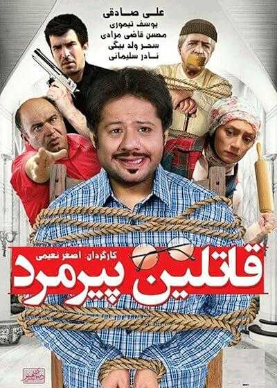 تصویر فیلم قاتلین پیرمرد The Old Man’s Killers 2008