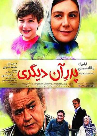 تصویر فیلم پدر آن دیگری The Other One’s Dad 2015