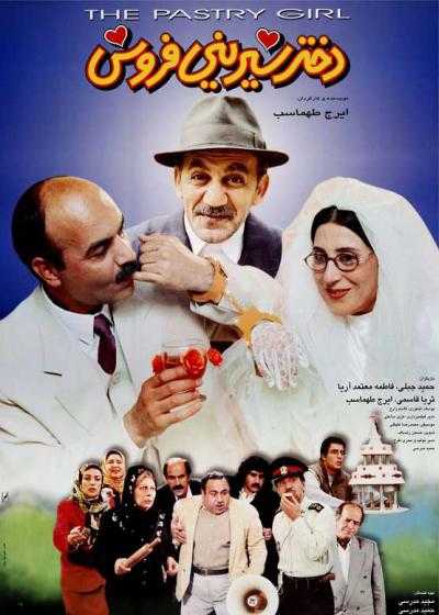تصویر فیلم دختر شیرینی فروش The Pastry Girl 2002