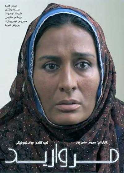 تصویر فیلم مروارید The Pearl 2013