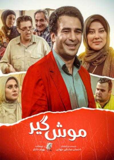 تصویر فیلم موش گیر The Rat Catcher 2017