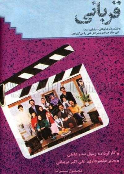 تصویر فیلم قربانی The Sacrifice 1993