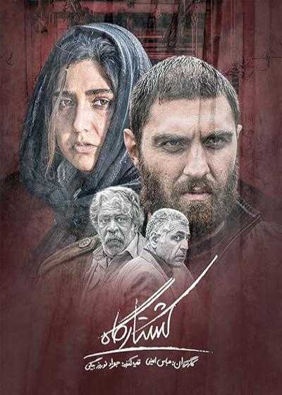 تصویر فیلم کشتارگاه The Slaughterhouse 2020