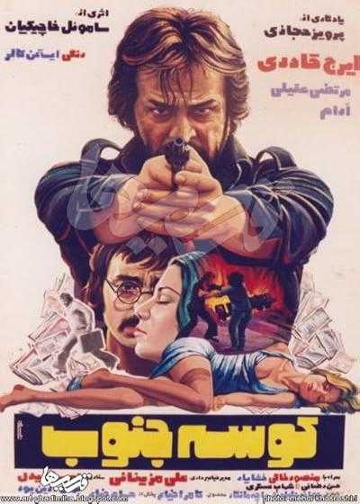 تصویر فیلم کوسه جنوب The South’s Shark 1978