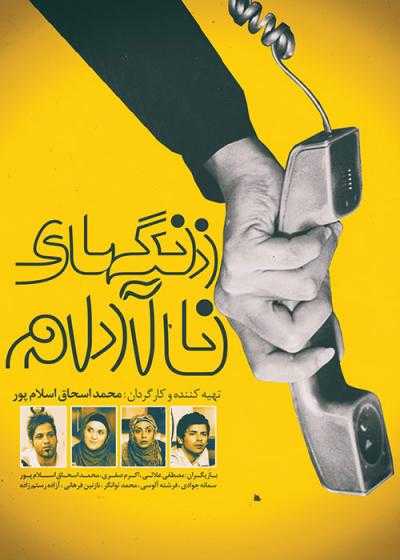 تصویر فیلم زنگ های ناآرام The Unstoppable Tones 2012