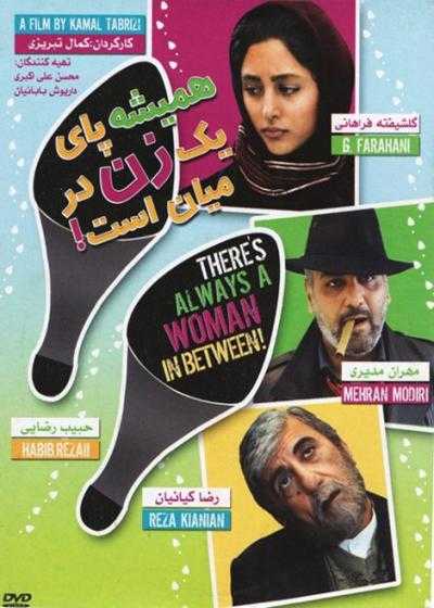 تصویر فیلم همیشه پای یک زن در میان است There’s Always a Woman in Between 2008