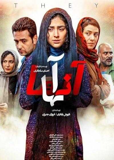 تصویر فیلم آنها They 2019