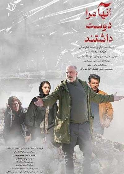 تصویر فیلم آن ها مرا دوست داشتند They Loved Me 2023