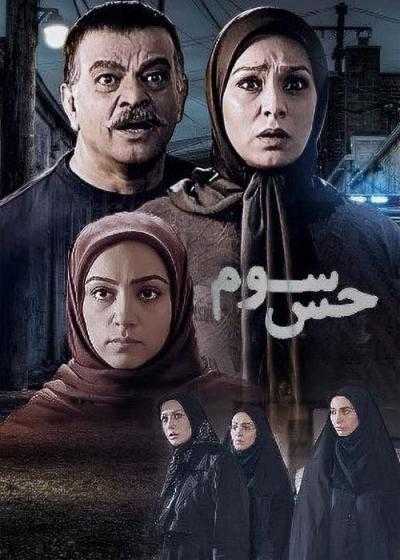 تصویر Third sense حس سوم