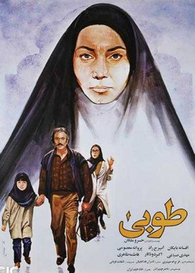 تصویر فیلم طوبی Tooba 1989
